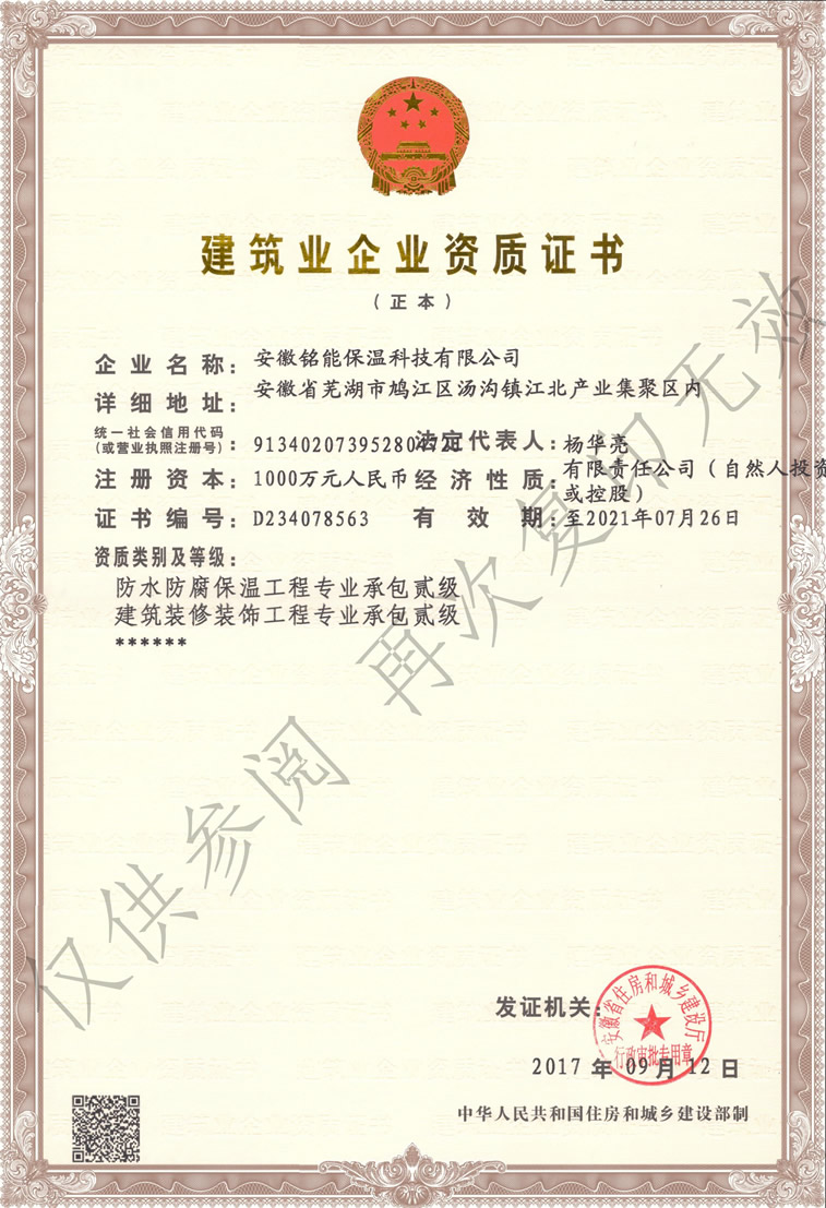 建筑企業(yè)資質(zhì)證書(shū)