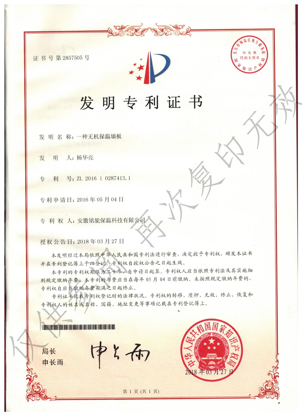 發(fā)明zhuanli證書(shū)