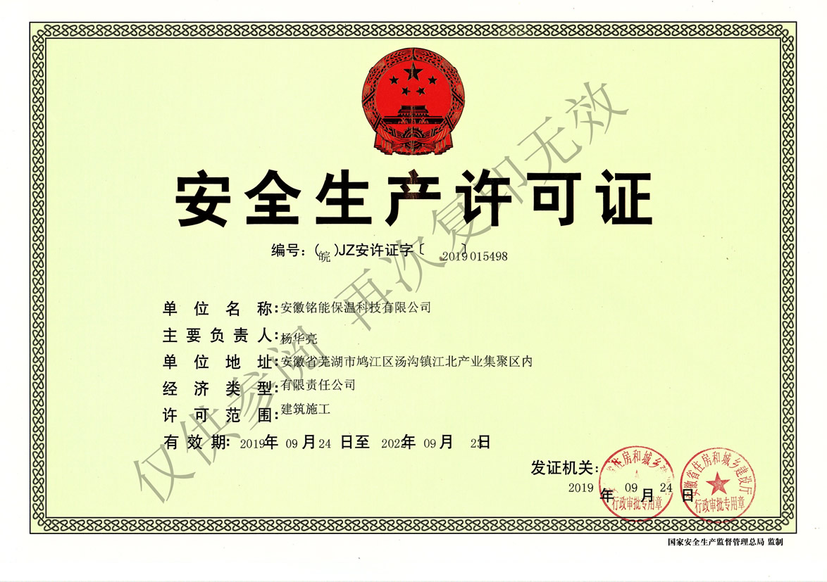 安全生產(chǎn)許可證