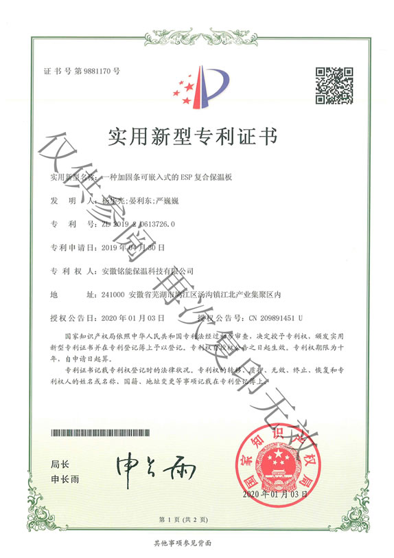 銘能zhuanli證書(shū)