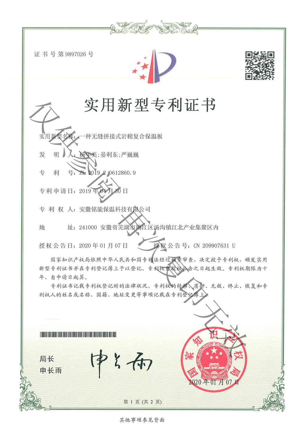 銘能zhuanli證書(shū)